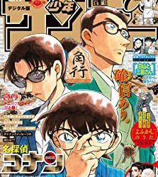 [雑誌] 週刊少年サンデー 2023年13号