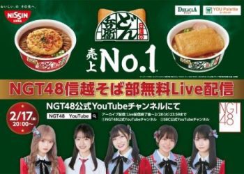 【Webstream】230217 NGT48 Shinetsu Soba Club (I tried to dig deep into the charm of Donbei)