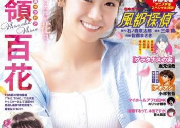 [雑誌] Weekly Big Comic Spirits – 週刊ビッグコミックスピリッツ 2023.02.27 No.11 嶺百花 伊藤美来 関根明良 藤白れもん