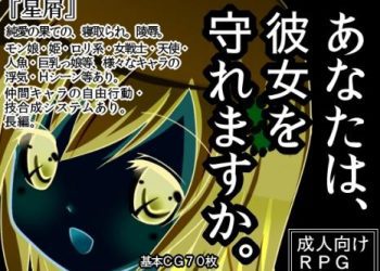 [RPGつくり隊] 星屑 (Ver1.30)[RJ145373]