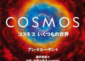 [ドラマ] コスモス:いくつもの世界 第1シーズン 全13話 (2022) (WEBRIP)