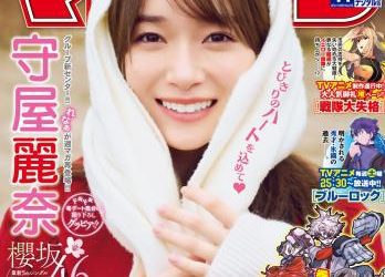 [雑誌] Shonen Magazine – 週刊少年マガジン 2023.03.01 No.11 櫻坂46・守屋麗奈