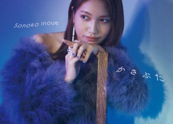 [Single] 井上苑子 – かさぶた / Sonoko Inoue – Kasabuta (2023.02.25/MP3/RAR)
