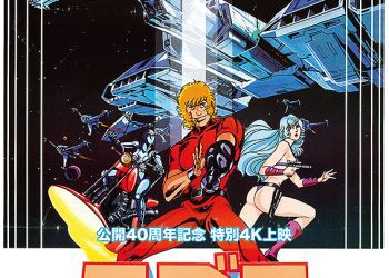 [ANIME] スペースアドベンチャー コブラ UHD 4K (BDREMUX)