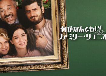 [ドラマ] 何がなんでも! ファミリー・リユニオン (2022) (WEBRIP)