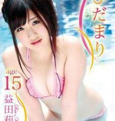 [FEIR-0082] Ria Masuda 益田莉愛 – ひだまり[MP4/1.15GB]