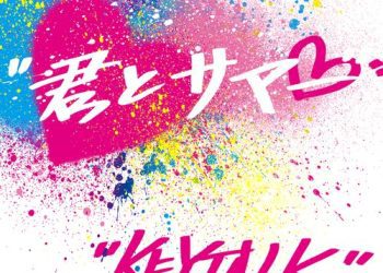 [Single] KEYTALK – 君とサマー / Kimi to Summer (2023.02.22/MP3/RAR)