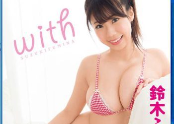 [SBVB-0037] Fumina Suzuki 鈴木ふみ奈 with BD[MP4/4.52GB]