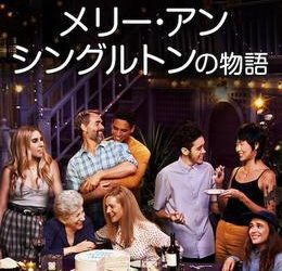 [ドラマ] メリー・アン・シングルトンの物語 第1シーズン 全10話 UHD 4K (2023) (WEBRIP)