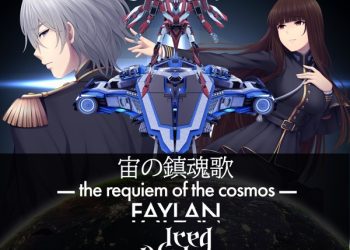 [Single] Iced Blade – Sora No Requiem -the requiem of the cosmos- (feat. Faylan) / 宙の鎮魂歌 (2023.02.11/MP3/RAR)