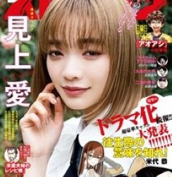 [雑誌] 週刊ビッグコミックスピリッツ 2023年13号