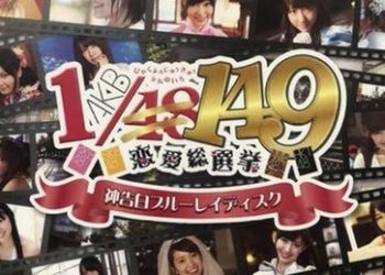 【BDISO】130912 AKB1-149 Renai Sousenkyo Confession Video (AKB48) Blu-ray