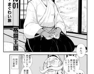 [本] [格闘王国] 孕み侍 1-15