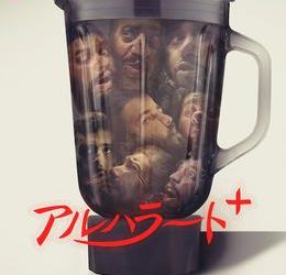 [MOVIES] アルハラート+ (2023) (WEBRIP)