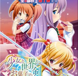 [Shiritsu Sakuranbo Shougakkou] Shoujo to Sekai to Okashi no Ken ~Route of Ayano~（少女と世界とお菓子の剣 ～Route of AYANO～）