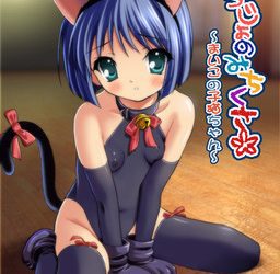 [Sage] Shoujo no Michikusa ~Maigo no Koneko-chan~（しょうじょのみちくさ～まいごの子猫ちゃん～） [Save]