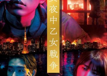 [MOVIES] 真夜中乙女戦争 (2022) (WEBRIP)