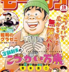[雑誌] 週刊モーニング 2023年10号