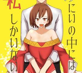 [本] [唐模様 (カラ)]おにいの中には私しかいない