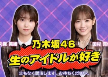 【Webstream】230208 Nogizaka46 – Nama no Idol ga Suki (NicoNico)