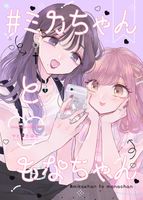 [本] [やとさきはる] Pack1-6