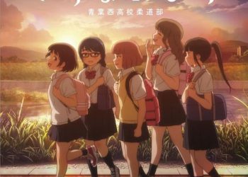 [Album] いっぽんみち – 青葉西高校柔道部 / Aobanishi Koukou Judobu – Ipponmichi (2023.02.22/MP3/RAR)
