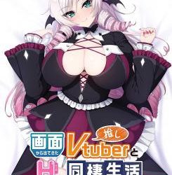 [Casket] 画面から出てきた推しVtuberとHな同棲生活 ～庶民派吸血鬼お嬢様は契約したい～ + Omake + Crack