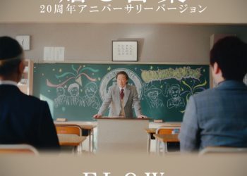 [Single] FLOW – 贈る言葉 (20周年アニバーサリーバージョン) / Okuru kotoba (20th Anniversary Version) (2023.02.08/MP3+Flac/RAR)