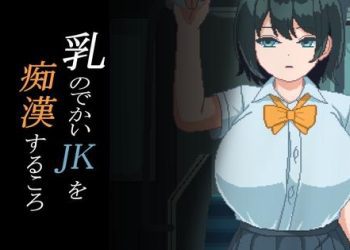 [たんじりさとし] 乳のでかいJKを痴漢するころ [RJ01024289]