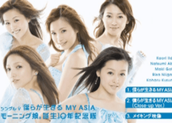 [MUSIC VIDEO] Morning Musume Tanjou 10nen Kinentai – Bokura ga Ikiru MY ASIA Single V (MP4/RAR) (DVDISO)