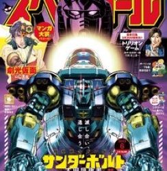 [雑誌] ビッグコミックスペリオール 2023年06号