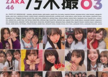 [Photobook] 2023.01.24 乃木坂46写真集 乃木撮 VOL.03