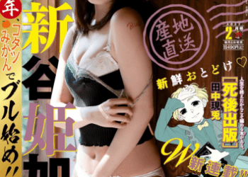 [雑誌] Young King Bull – ヤングキングBULL 2023.02 新谷姫加