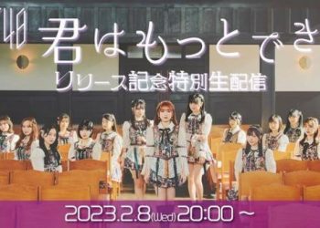 【Webstream】230208 Kimi wa Motto Dekiru HKT48 (release live stream)