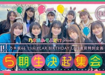 【Webstream】230217 乃木坂あそぶだけ (Nogizaka Asobu Dake) ep39