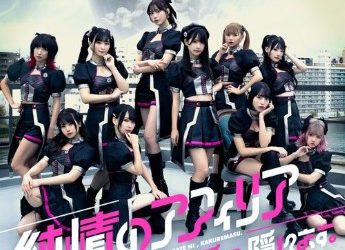 [Single] 純情のアフィリア – この盾に、隠れます。(2023.02.28/MP3+Flac/RAR)