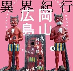 [本] ワンダーJAPON 6