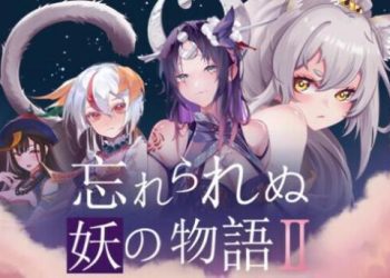 [JKsoft] 忘れられぬ妖の物語2 / Monster Girl 2 [Final + DLC]
