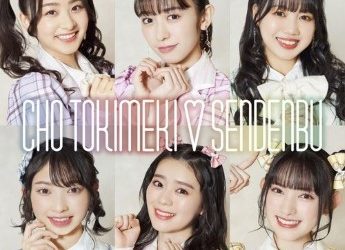 [Single] 超ときめき♡宣伝部 – ゼッタイだよ (2023.01.30/Flac/RAR)