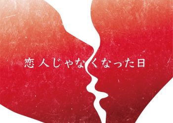 [Single] 優里 – 恋人じゃなくなった日 / Yuuri – Koibito janaku natta hi (2023.02.14/MP3+Flac/RAR)
