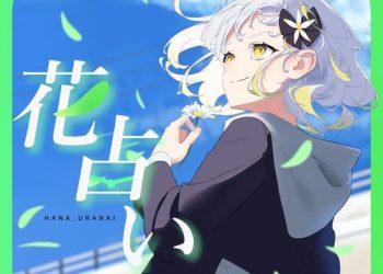 [Single] 柚子花 – 花占い / Yuzuha – Hana uranai (2023.02.09/MP3/RAR)