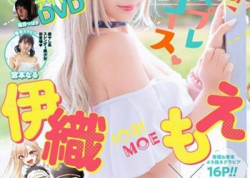[Young Gangan] 2020 No.11 伊織もえ 宮本なる & 附录DVD