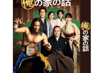 [ドラマ] 俺の家の話 第1シーズン 全10話 (2023) (WEBRIP)