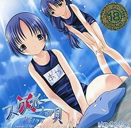 [Milksoft] Sukumizu no Uta（スク水ノ唄）