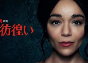 [MOVIES] 彷徨い (2023) (WEBRIP)