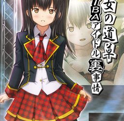 [Sage] Shoujo no Michikusa ~Akiba Idol Ura Jijou~（少女の道草～AKIBAアイドル裏事情～） [Save]