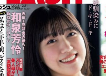 [雑誌] FLASH 230221No 1677 (Izumi Karen, Takahashi Kira (高橋きら) & Naito Karen