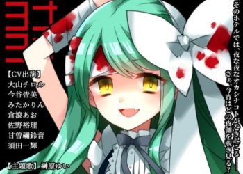 [CHARON] ヨナヨナ DL版 [RJ430754]