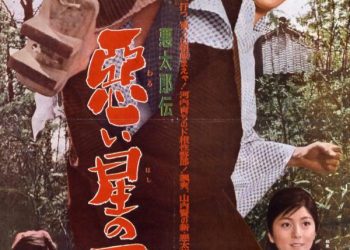 [MOVIES] 悪太郎伝 悪い星の下でも (1965) (BDRIP)