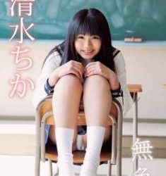 [GUILD-012] 清水ちか Chika Shimizu – 無色[MP4/1022MB]